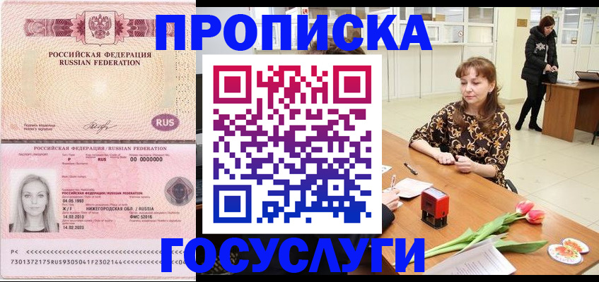 прописка для работы в Новочеркасске