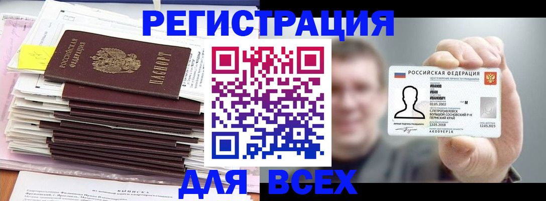 временная регистрация для школы в Новочеркасске
