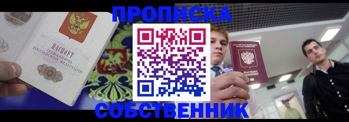 прописка паспорт в Новочеркасске